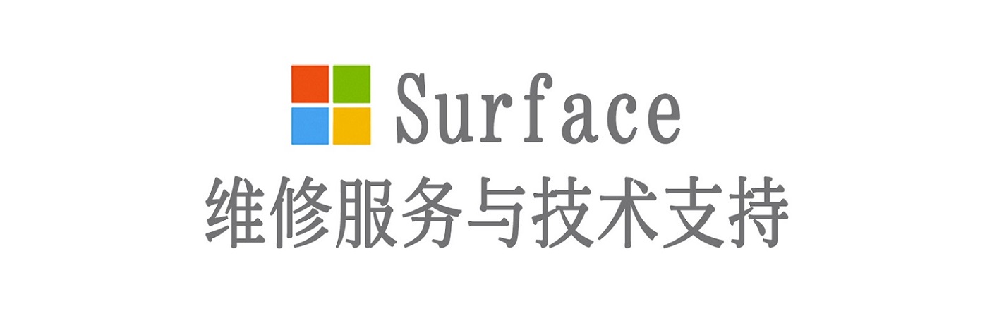 多文镇surface产品维修服务中心