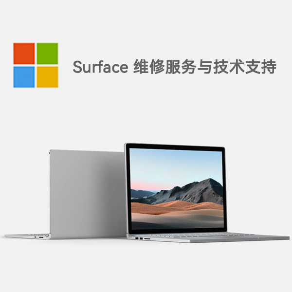 多文镇surface产品维修服务电话
